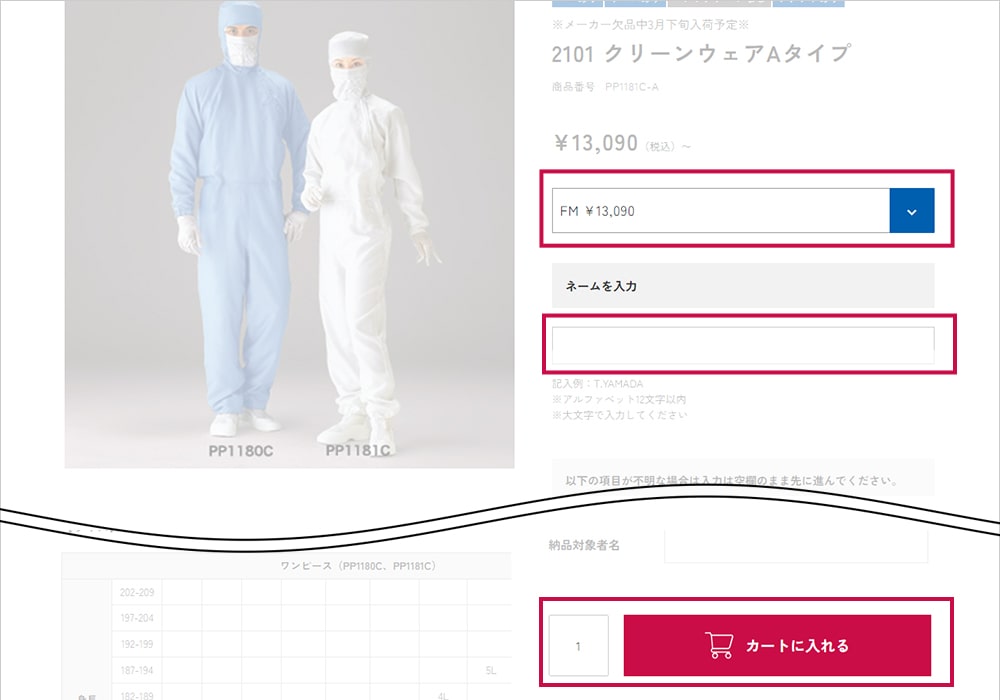 商品の選択